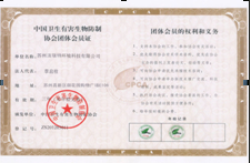 卫生有害生物防制协会会员