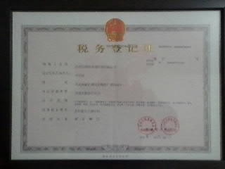税务登记证